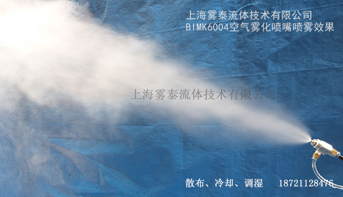 BIMK6004噴霧效果