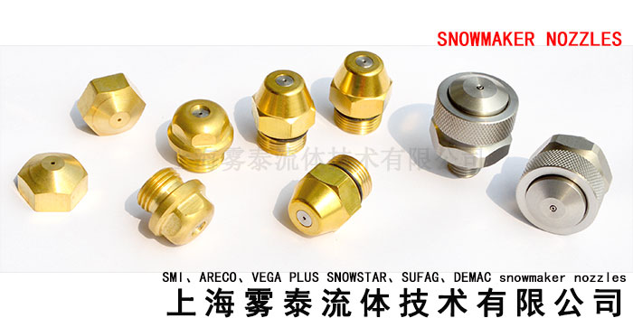 造雪機(jī)用噴嘴